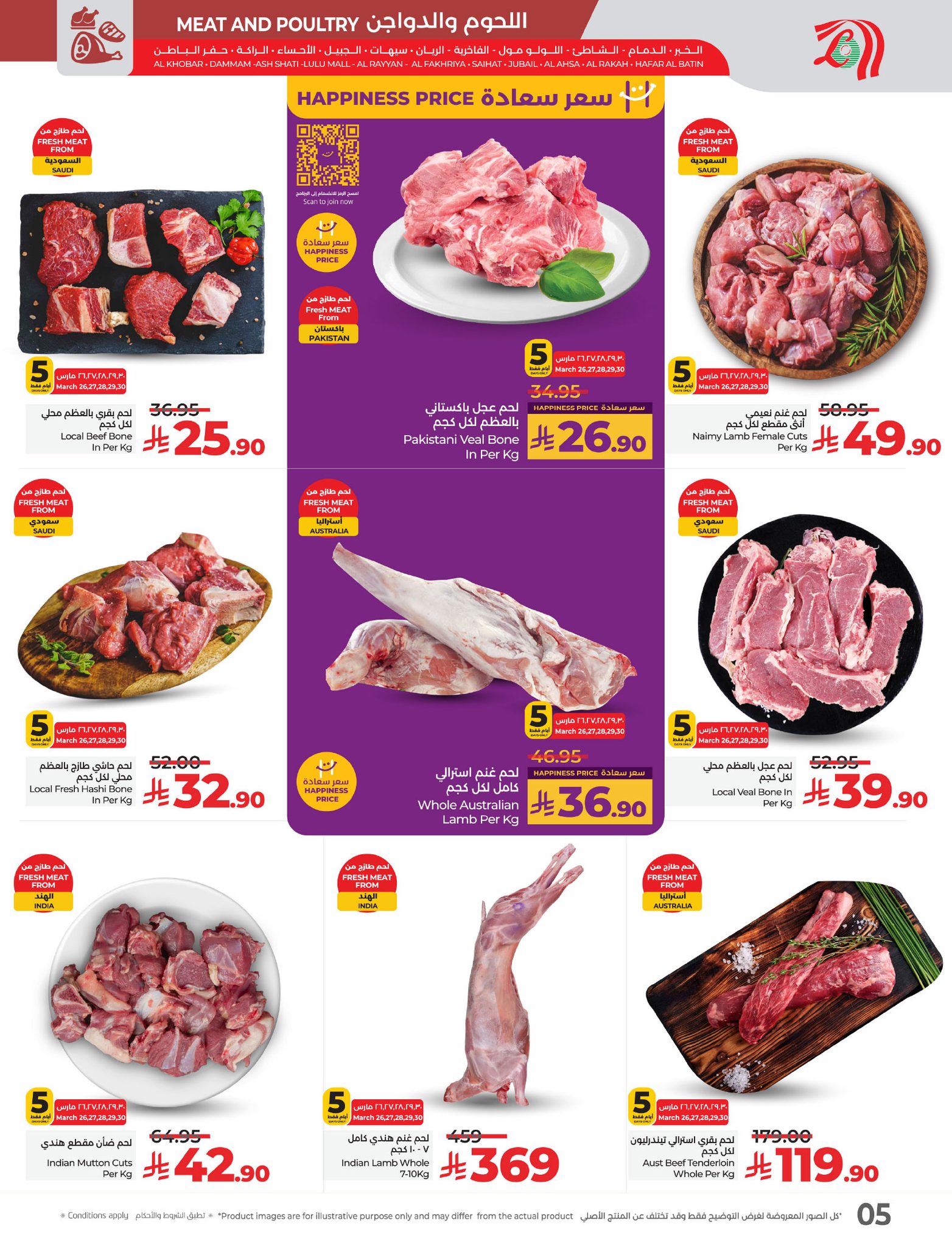 lulu-dammam-shati offers from 26mar to 8apr 2025 عروض لولو الدمام الشاطئ من 26 مارس حتى 8 إبريل 2025 صفحة رقم 4